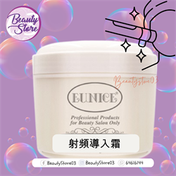 Eunice 射頻導入霜 500ml