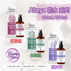 保加利亞 Alteya  Organic 花水系列 (120ml /500ml )