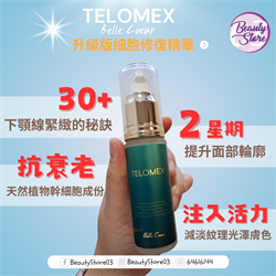 Belle Coeur Telomex Essence 細胞修復精華 30ml