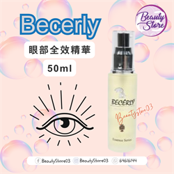 法國 Becerly  眼部全效精華 50ml