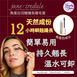 美國 Jane Iredale  角蛋白羽睫纖長睫毛膏 (黑)