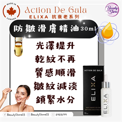 加拿大 Action De Gala Elixa Smoothing Oil 防皺滑膚精華油 30ml
