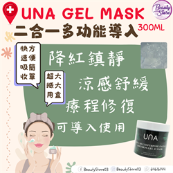 瑞士 UNA 2 in 1 Multi-Purpose Facial Infusion Gel + Mask 2合1多功能導入啫喱+面膜 300ml