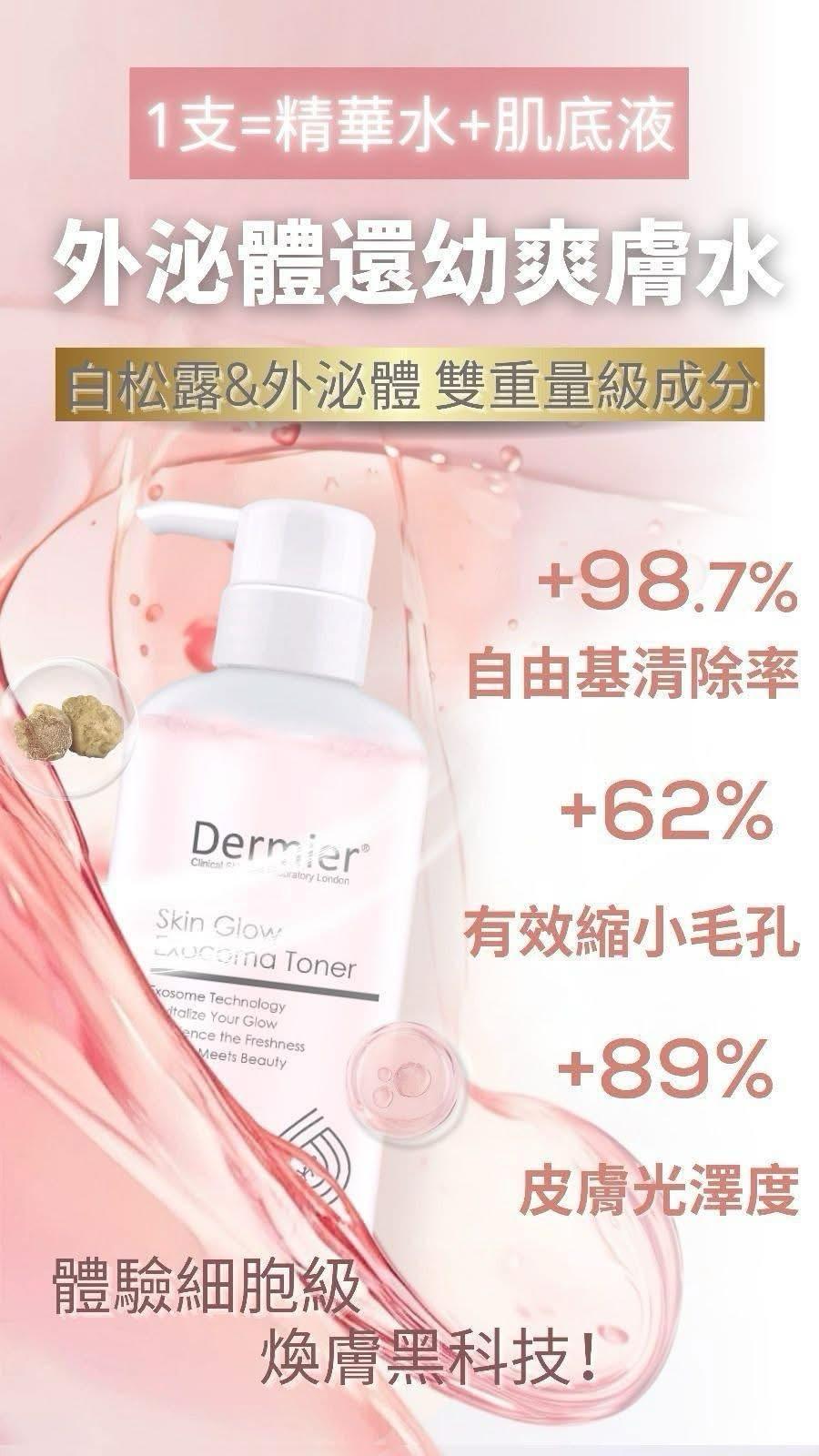 英國 Dermier爽膚水系列 500ml