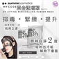 西班牙Summe Cosmetics 39 黑金緊膚罩