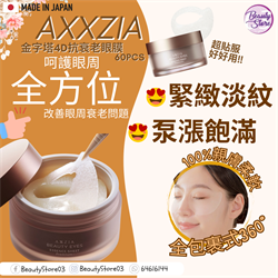 日本 Axxzia 曉姿 4D金字塔眼膜(粉) 60片