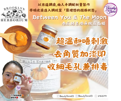 美國 Brooklyn Herborium Pumpkin Enzyme Peel 南瓜酵素煥采嫩膚面膜 30ml