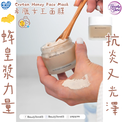 希臘 AR 希臘女王面膜 (CRETE) 50ML