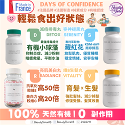 法國 Days Of Confidence 營養補充品