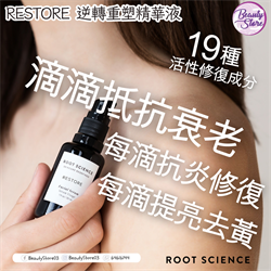 美國 Root Science RESTORE Ultra-Hydrating Corrective Serum 逆轉重塑精華液 30ml