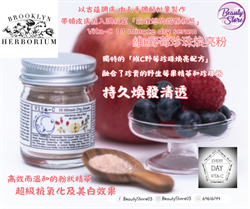 美國  Brooklyn Herborium 維他命VC 10分鐘野莓鎂白精華粉 Vita-C 10 minute dry serum  30ml