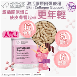 英國 ANP Skin Collagen Support 激活膠原回彈療程 60粒