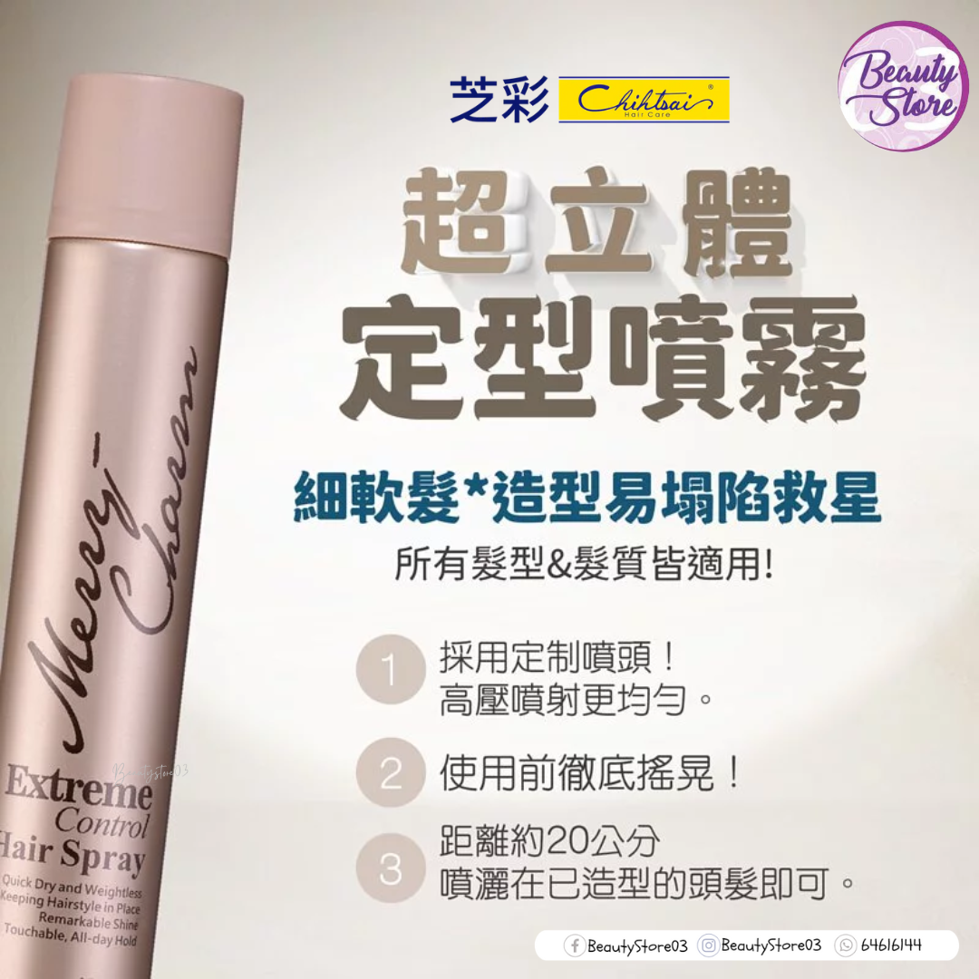 台灣 SH-RD Chihtsai 芝彩 超立體定型噴霧 400ml
