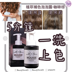 SH-RD 植萃補色泡泡露 350ml