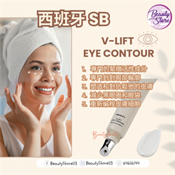 SB 外泌體眼反重力眼精華 15ml