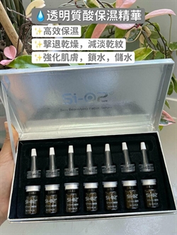 SI-O2 精華 (5mlX7pcs)