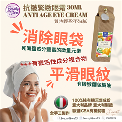 Jayanti 抗皺緊緻眼霜 Anti Age Eye Cream 30ml
