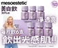 西班牙 Mesoestetic Ultimate W+ Whitening Elixir 高能抗氧美白飲美顏飲 30ml X 6支