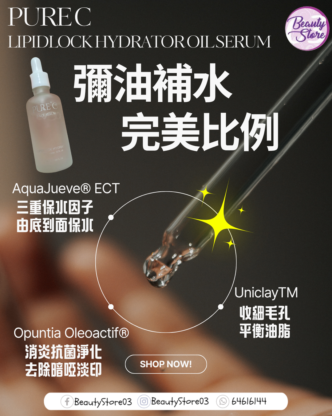 意大利 Pure C LipidLock Hydrator oil serum 50ml