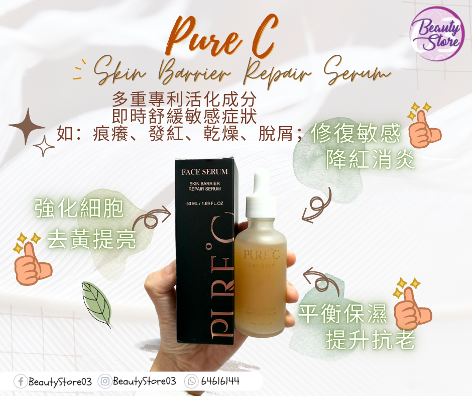 意大利 Pure C Skin Barrier Repair Serum