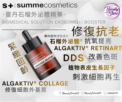 西班牙 Summe Cosmetics EXOSOME BOOSTER 靈丹石榴外泌體精華 30ml