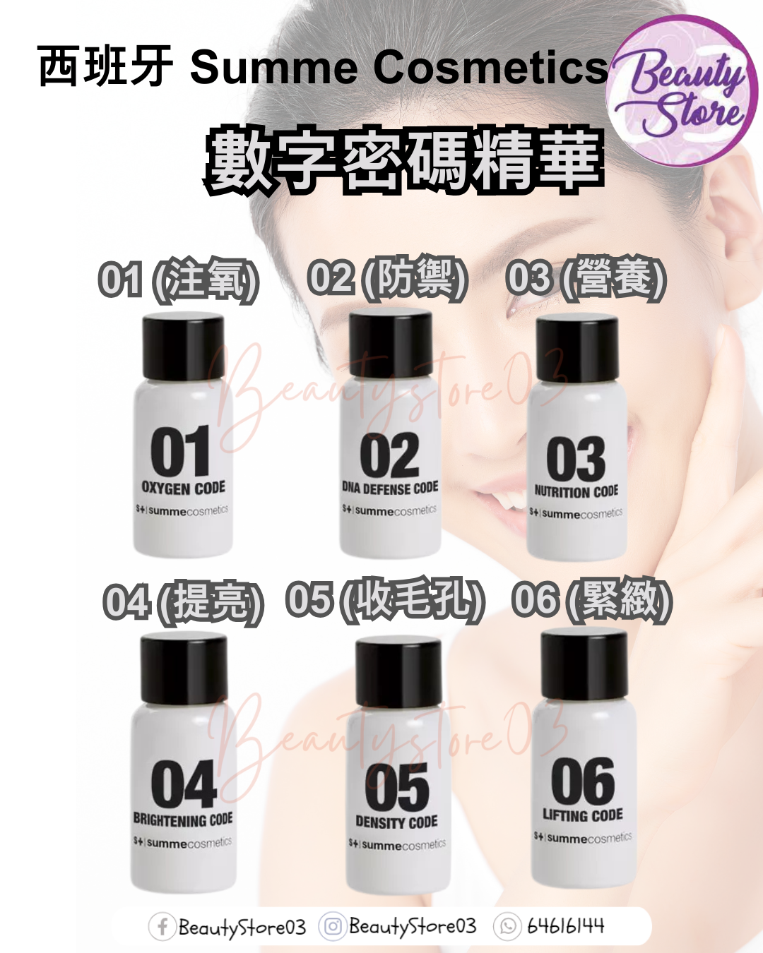 西班牙 summe cosmetics 數字精華5ml  (6款選擇)