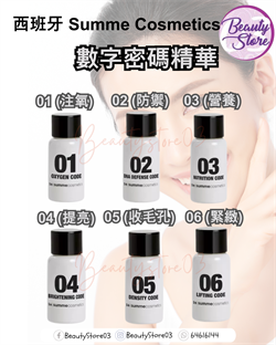 西班牙 summe cosmetics 數字精華5ml x 9支 (6款選擇)