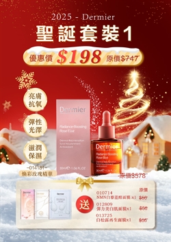 Dermier 聖誕套裝(1)