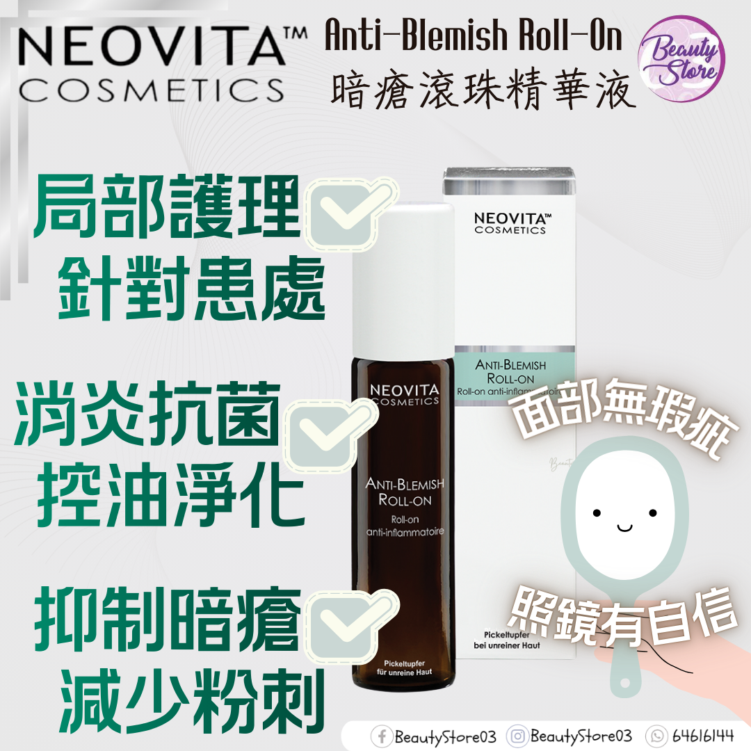 德國 NEOVITA   暗瘡滾珠精華液 anti-blemish roll-on 8ml