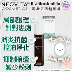德國 NEOVITA   暗瘡滾珠精華液 anti-blemish roll-on 8ml