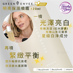 Green Envee (Bright) 明亮保濕噴霧 120ml