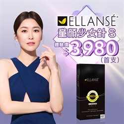 ELLANSE® 少女針S