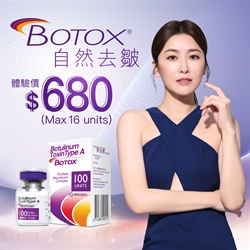 【新客限定】BOTOX®自然去皺療程