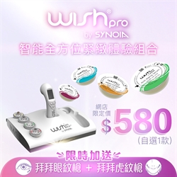 WISHPro®智能全方位緊緻組合