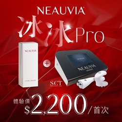 NEAUVIA™ 冰冰Pro