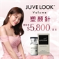 JUVELOOK®Volume 塑顏針