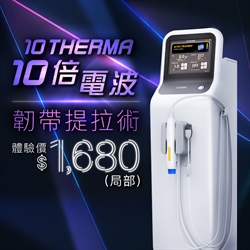10 Therma 韧带提拉术 (局部)