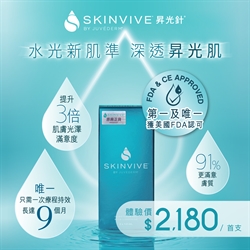 Skinvive®昇光針
