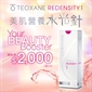 TEOSYAL® REDENSITY 1 美肌營養水光針