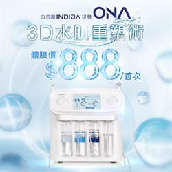 ONA 3D水肌重塑术