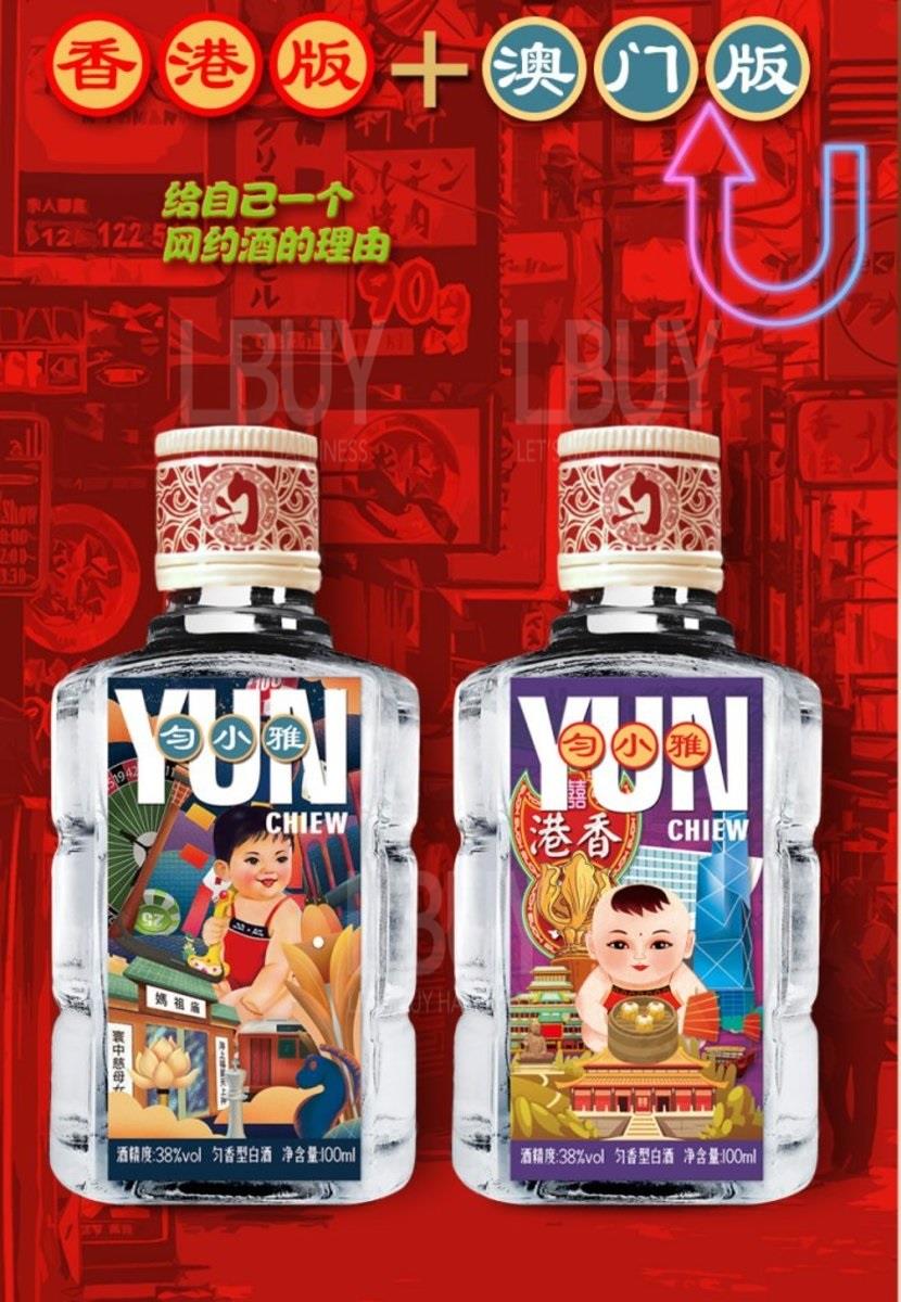 匀酒 - 匀小雅 . 双城纪念礼盒套装 (香港版+澳门版)