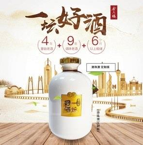 金六福 - 一坛好酒 (港珠澳 特别版) - 500毫升 - 40.8%酒精度