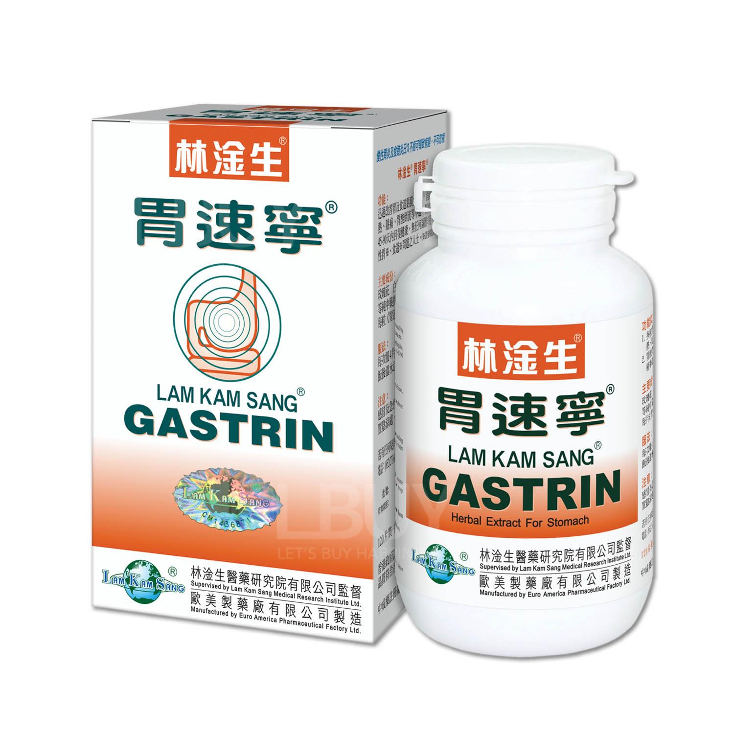 林淦生®胃速寧®