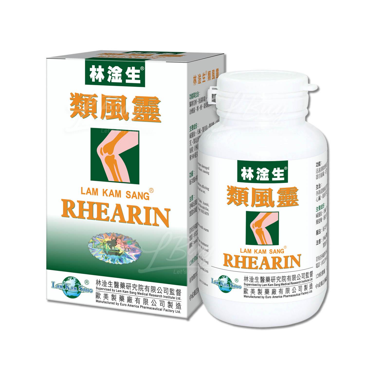 林淦生®類風靈