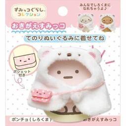 Sumikko Gurashi公仔斗篷