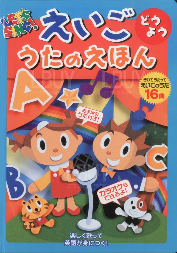 Let's Sing 經典幼兒英文兒歌電子發聲音樂書 (16首曲)