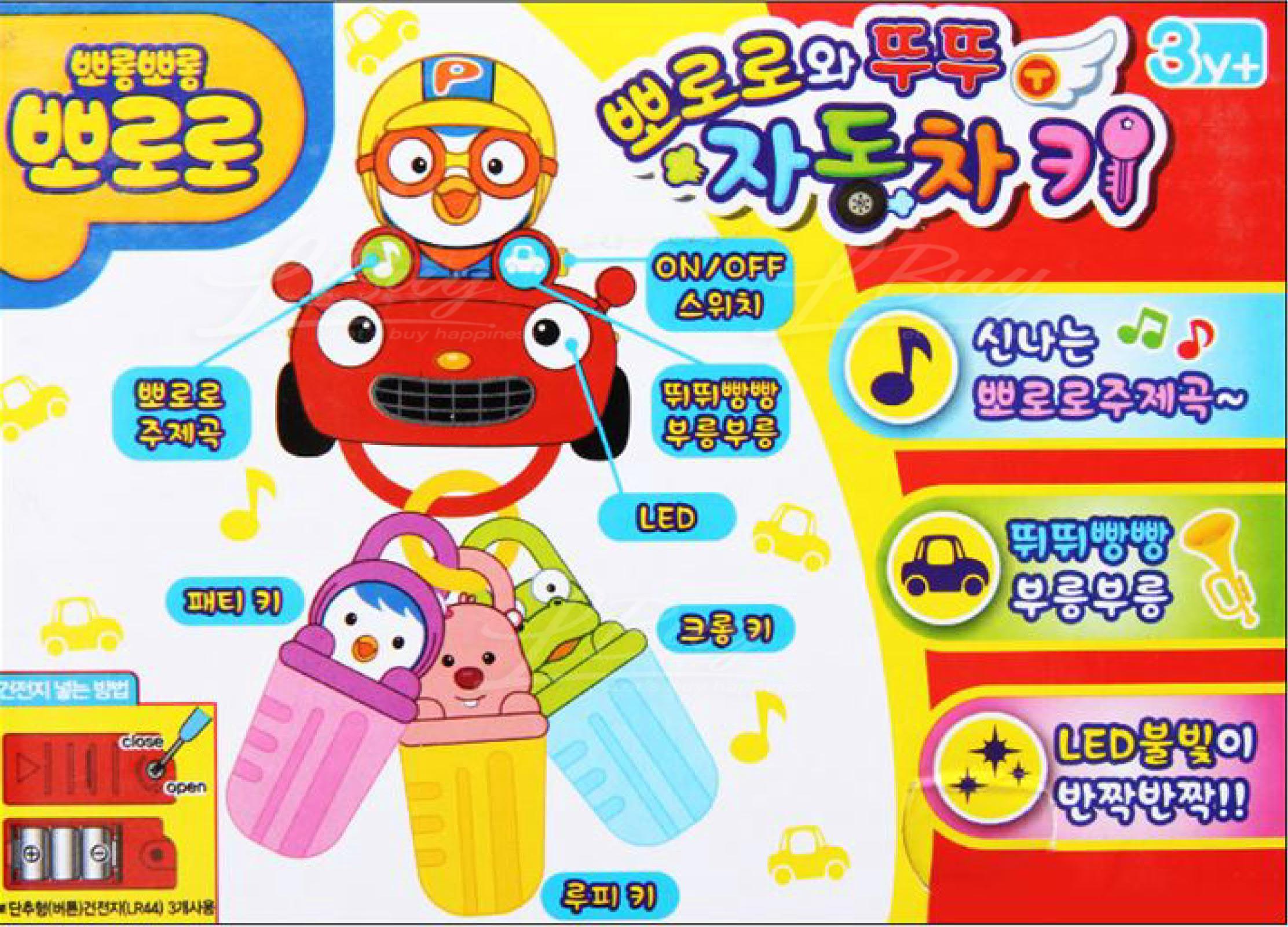 PORORO & TUTU CAR KEY