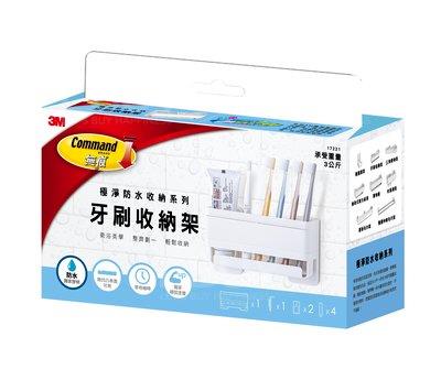 3M 17721 Command Toothbrush and Toothpaste Holder牙刷收納架