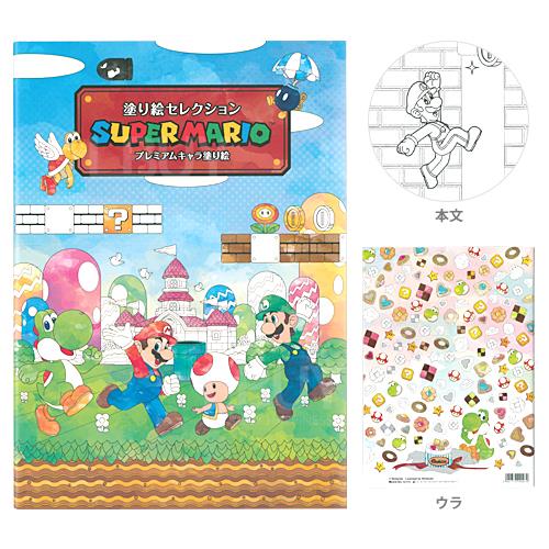 Super Mario 填色簿