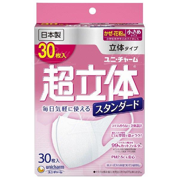 Unicharm 超立體3D三層口罩S碼  30片裝